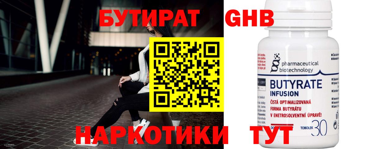 Партизанск  БУТИРАТ  Вход с VPN  БУТИРАТ оксана 