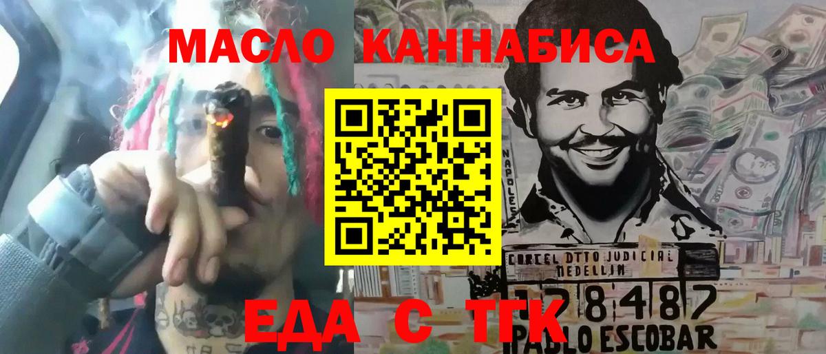 Еда ТГК марихуана  Вход с VPN  Партизанск 