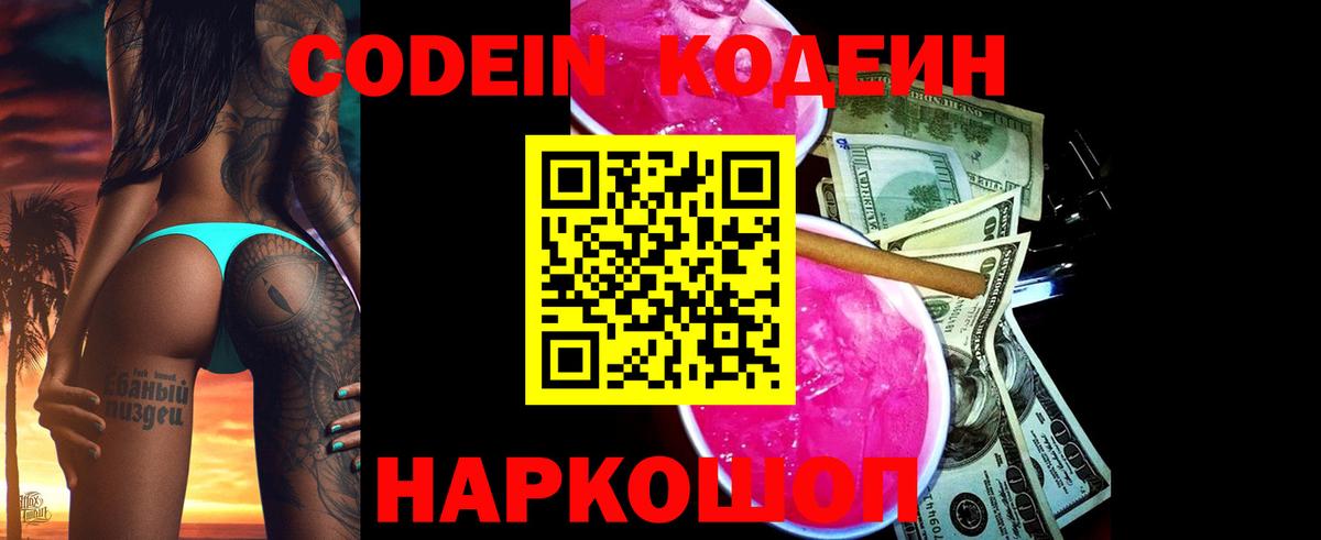 Кодеиновый сироп Lean Purple Drank Партизанск