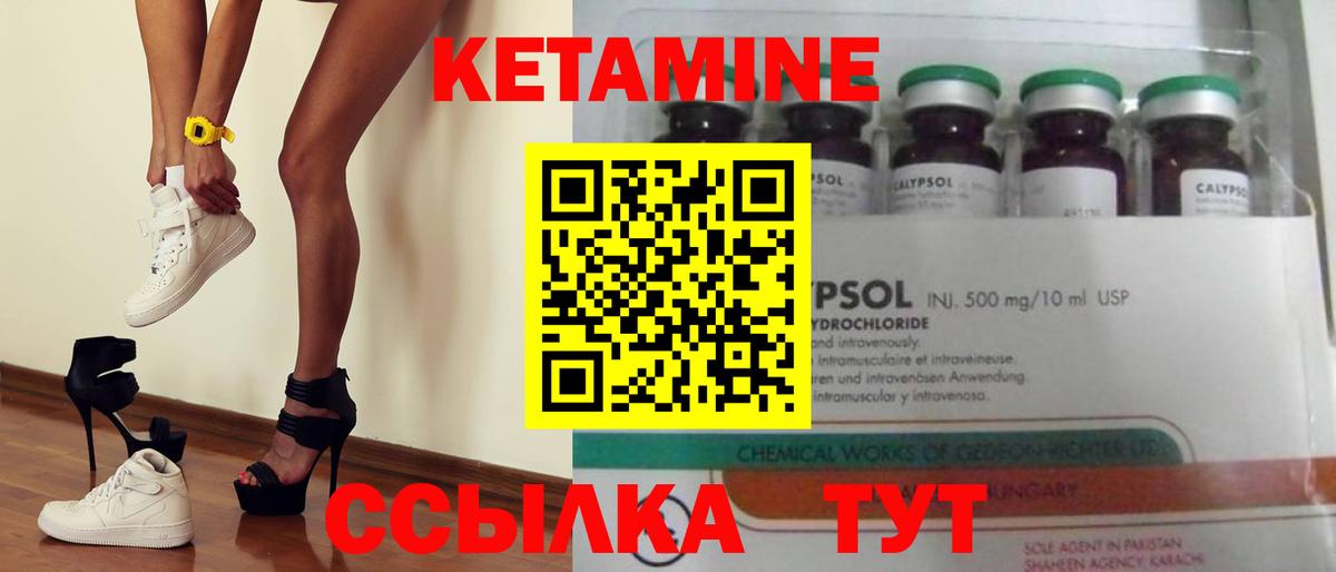 КЕТАМИН ketamine  Вход с VPN  Партизанск 